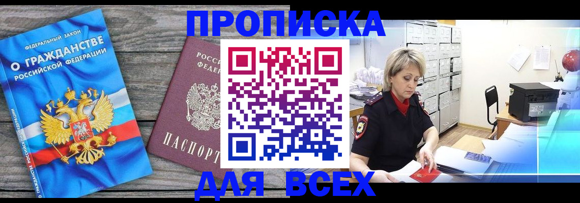 прописка для военкомата в Сергиевом Посаде