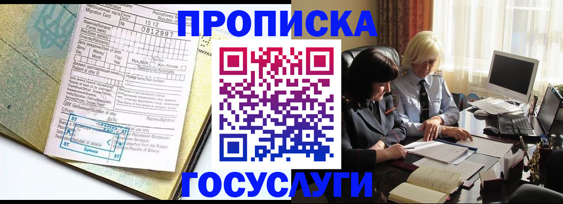 купить прописку в Сергиевом Посаде